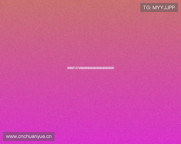 免费观看NBA直播比赛插件推荐与使用技巧大全实时高清稳定更新